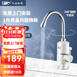 飞羽【免费安装】飞羽电热水龙头即热式电热水器大弯侧进水/下进水3000瓦即开即热厨房用水龙头 下进水3000瓦送10A漏保