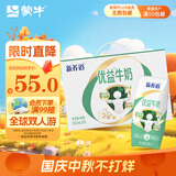 蒙牛新养道优益无乳糖全脂牛奶200ml*10盒 中秋送礼盒装