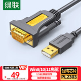 绿联USB转RS232串口线 USB转DB9针公头转接线 支持考勤机收银机标签打印机com口调试线 1.5米 20211