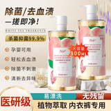 爱兰歌娜 内衣内裤专用洗衣液清洗剂手洗杀除菌除螨消毒去血渍男女士800ml