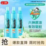 六神花露水 基孔肯雅热 清新花香驱蚊喷雾180ml*3驱蚊液驱蚊水驱蚊酯