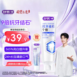 舒客【新品上市】抗牙结石美白牙膏 长效清新口气亮白牙齿 100g