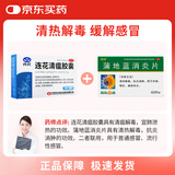 以岭 连花清瘟胶囊 0.35g*36粒+葵花 蒲地蓝消炎片 0.31g*60片 清热解毒 宣肺泄热