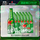 喜力经典铝瓶330ml*24瓶整箱装 喜力啤酒Heineken 婚宴用酒送礼
