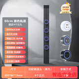 小米部依轨道插座德国品质电工可移动轨道插座明装式电力滑动导轨电源客厅 黑色80cm轨道(五孔-带灯*4)