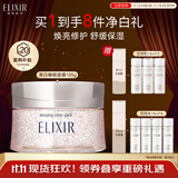 怡丽丝尔纯肌净白睡眠面膜105g免洗美白补水淡斑去黄抗皱面膜礼物女