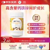 善存儿童维生素补钙镁锌铜d3补铁4-10岁复合维生素b族b1维c咀嚼片30片