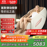 欧利华国家补贴2025十大品牌家用新款全自动按摩椅多功能太空全身豪华舱A7500 7500月光白