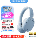 漫步者（EDIFIER）W830NB头戴式主动降噪蓝牙耳机 蓝牙5.4 96h超长续航 空间音效 双金标认证 【-45dB降噪+96h续航】星辉蓝
