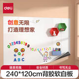 得力白板 240*120cm家用软铁磁性可吸附自粘墙贴/写字板/画板 涂鸦自粘墙纸 儿童小黑板贴 带背胶50009