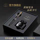 派克钢笔墨水笔高端文创礼盒学生套装商务送礼定制刻字生日礼物礼品文具签字国潮礼盒纪念品成人礼 威雅XL经典黑金夹墨水笔+升级大墨水礼盒