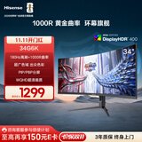海信34英寸带鱼屏 180Hz高刷 1000R曲率 104%DCI-P3 HDR400 WQHD 曲面电竞显示屏 显示器 34G6K