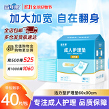 益年康成人护理垫老人隔尿垫加大码一次性床垫纸尿布成人尿不湿多码可选 60*90护理垫40片