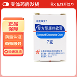 [新亚康王] 复方酮康唑软膏 1%:0.05%*7g/盒 10盒装
