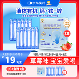 小葵花益童钙铁锌液体饮1-3岁儿童3-6岁青少年4-17岁补钙补铁补锌三合一3盒