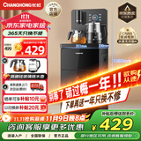 长虹茶吧机客厅家用高端立式饮水机全自动下进水多功能语音下置水桶一体柜智能烧水壶一体机Y-CD19