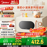 美的小滋味系列微波炉变频家用小型奶油风百搭复古转盘式一级能效低频轻音20L预制菜加热（M2H1）