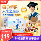 百草味学生儿童款每日坚果750g独立小包装眼脑双护混合坚果DHA叶黄素