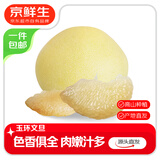 京鲜生 浙江玉环文旦柚 4粒装9斤 精品礼盒 源头直发包邮