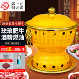 郭一元新景泰蓝珐琅老北京小火锅单人酒精锅环保油火锅一人景泰蓝铜火锅 单人小肥牛黄底福运连连 19cm