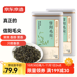 京东京造 2025新茶信阳毛尖绿茶250g明前春茶叶板栗香嫩芽礼盒送礼袋 自营