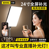 贝阳（beiyang）85W直播补光灯平板摄影拍摄直播间打光灯led室内美食拍照灯光人像美颜视频拍摄桌面珠宝柔光灯