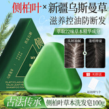 SKT侧柏叶草本洗发皂新疆乌斯曼草防断发去屑控油滋养护发手工香皂 侧柏叶草本洗发皂x 1 盒·(赠起泡网)-