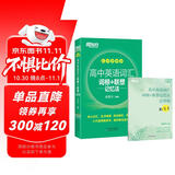 新东方 高中英语词汇词根+联想记忆法 乱序便携版+默写本 套装共2册   高考英语新东方绿宝书