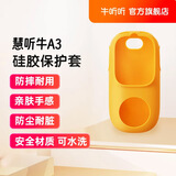 牛听听超记牛熏听牛M2系列硅胶保护套防摔袋儿童玩具 慧听牛A3硅胶套