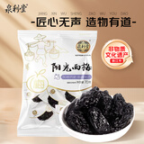 泉利堂阳光西梅70g 蜜饯果干脯老字号休闲零食小吃尝鲜装送礼