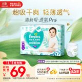 帮宝适【超薄透气】清新帮透氧Pro婴儿拉拉裤尿不湿尿片尿布L42