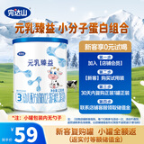 完达山（wondersun）元乳臻益 婴儿配方奶粉3段138克（12-36个月婴儿适用）试用装