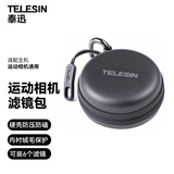 TELESIN(泰迅)运动相机滤镜收纳包适配大疆action5/4/osmo360/影石acepro2/gopro13滤镜收纳保护包