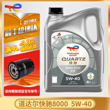 道达尔TOTAL/道达尔 快驰QUARTZ 极驰9000 汽车全合成机油 发动润滑油 快驰8000 全合成 5w-40 SP 4L