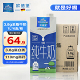 欧德堡（Oldenburger）东方PRO3.8g原生蛋白 全脂纯牛奶1L*6盒