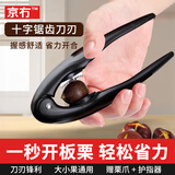 京冇板栗夹开口器十字开板栗神器多功能栗子剥壳开壳器不锈钢划口刀