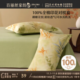 百丽丝水星家纺出品枕头套单件 全棉枕套枕巾纯棉枕头罩枕套一对48x74cm