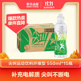 农夫山泉尖叫电解质水功能运动饮料纤维型柠檬味550ml*15瓶整箱装热门商品
