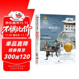 骆驼祥子（新）老舍先生的代表作之一 美绘典藏版国际大奖儿童文学小说 小学生三四五六年级课外阅读9-12-15岁儿童读物推荐阅读3-6年级寒暑假书青少年成长励志读物世界经典名著