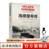 【方尖碑】海德里希传：从音乐家之子到希特勒的刽子手 莱因哈德•海德里希，屠杀数百万欧洲犹太人的幕后操纵者