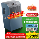 美的（Midea）工业除湿机/抽湿机 150-350平方米 别墅地下室抽湿器 工商用仓库车间大功率除湿器CF138BD/N1-GY