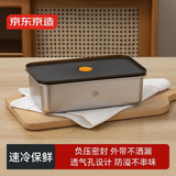 京东京造不锈钢保鲜盒 密封冰箱厨房储存收纳盒 水果零食带饭餐盒1.2L*1个