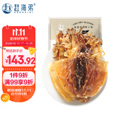 赶海弟 八星6A大墨鱼干250g5-7只淡晒乌贼目鱼鱿鱼干 煲汤食材 海产干货