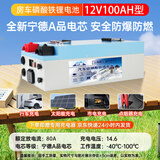 伏量宁德房车专用磷酸铁锂电池12V24V48V大容量储能户外露营车载电源大单体电芯蓄电池救援装备电瓶 12V100AH【实标+宁德电芯】1.2度