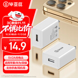 毕亚兹3C认证 5V/2A/1A充电器头适用苹果iPhone华为荣耀小米vivo魅族手机耳机手表手环快充USB电源适配器