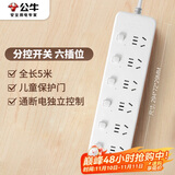 公牛（BULL）分控插座/插线板/插排/排插/接线板/拖线板  3C认证  6位分控全长5米 独立开关 GN-B2063