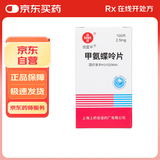[信谊] [信宜平] 甲氨蝶呤片 2.5mg*100片/盒