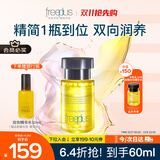 芙丽芳丝（Freeplus）精华液臻调双攻液早晚保湿男女士50ml