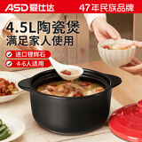 爱仕达（ASD）砂锅煲汤锅炖锅4.5L新陶煲仔饭沙锅浅汤陶瓷煲RXC45B3WG-C