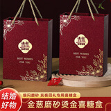 梦桥婚庆节喜糖袋子结婚手提袋伴手礼盒回礼喜糖盒礼品袋礼袋5个装